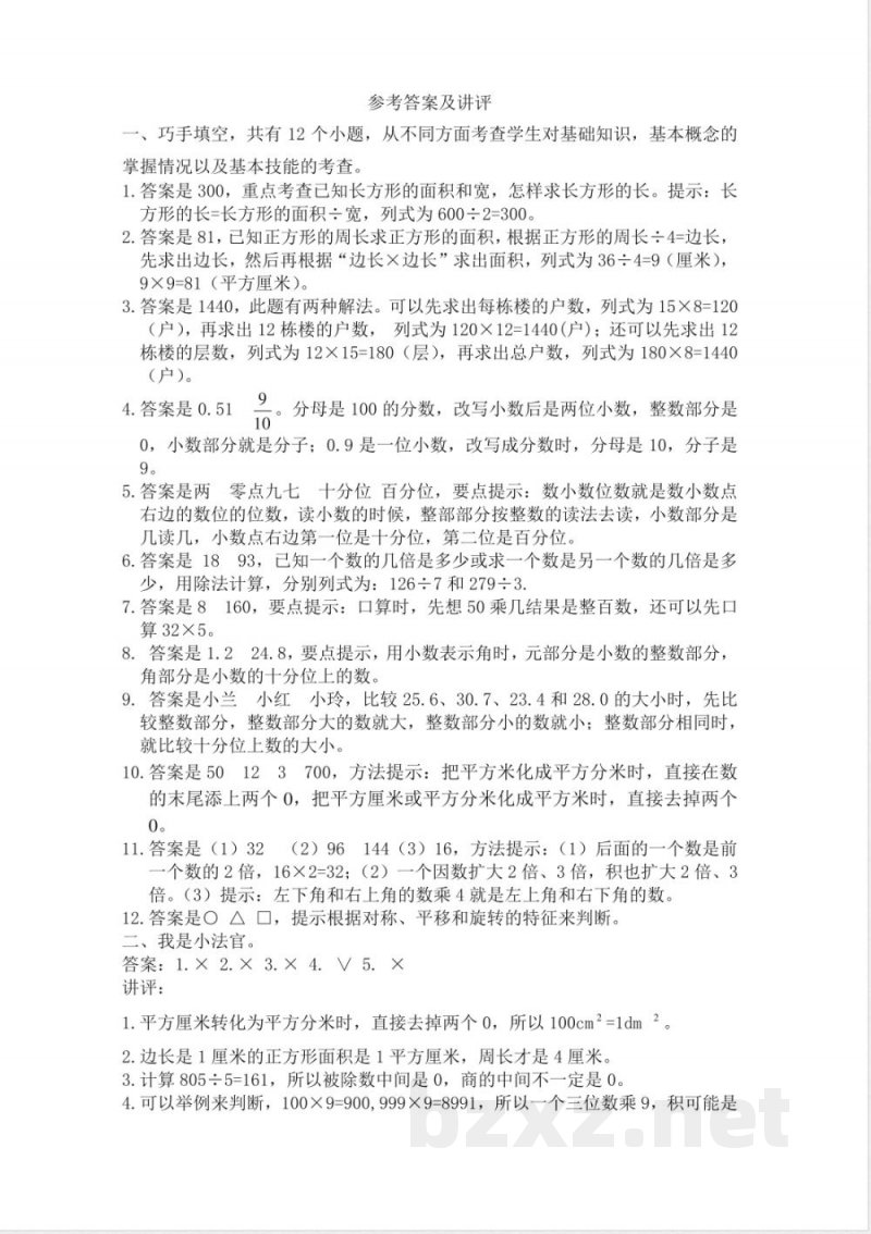 西师大版数学三年级下册期末测试卷（B）及答案