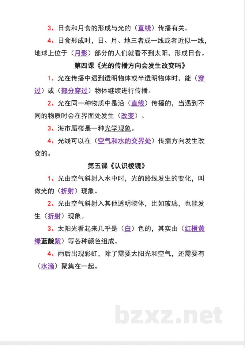 教科版五年级上册科学知识点精心梳理【培优资料】