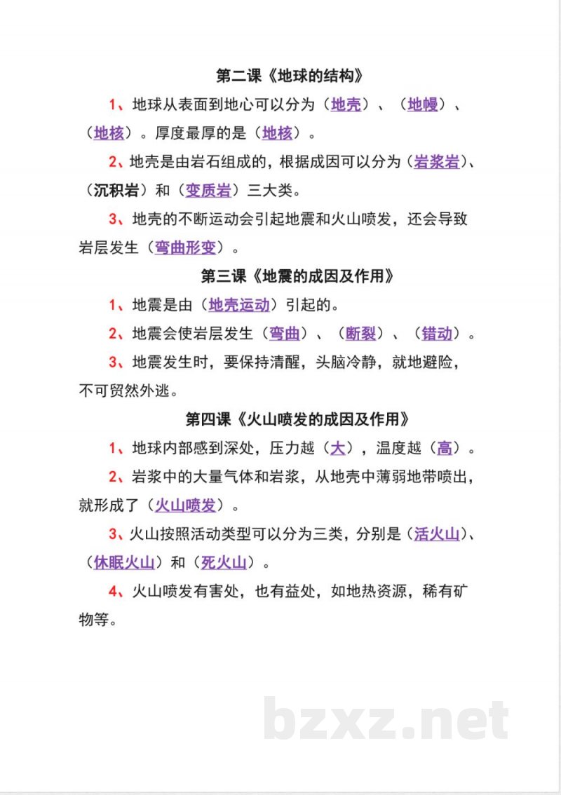 教科版五年级上册科学知识点精心梳理【培优资料】