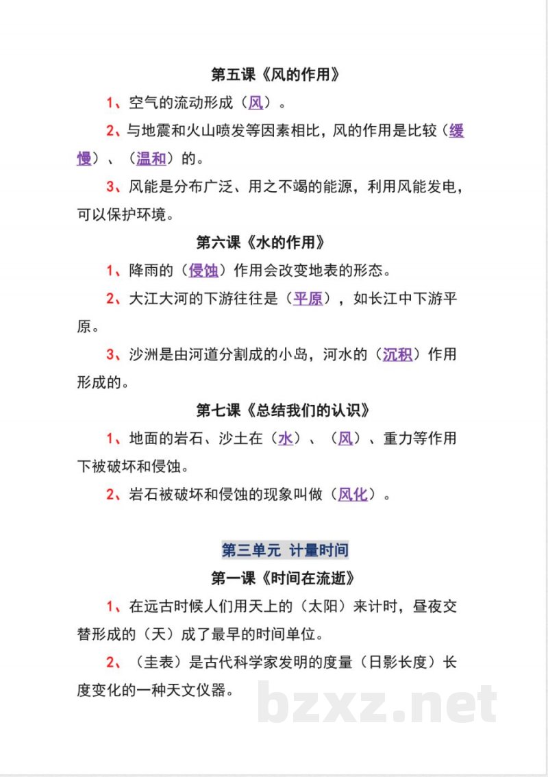教科版五年级上册科学知识点精心梳理【培优资料】