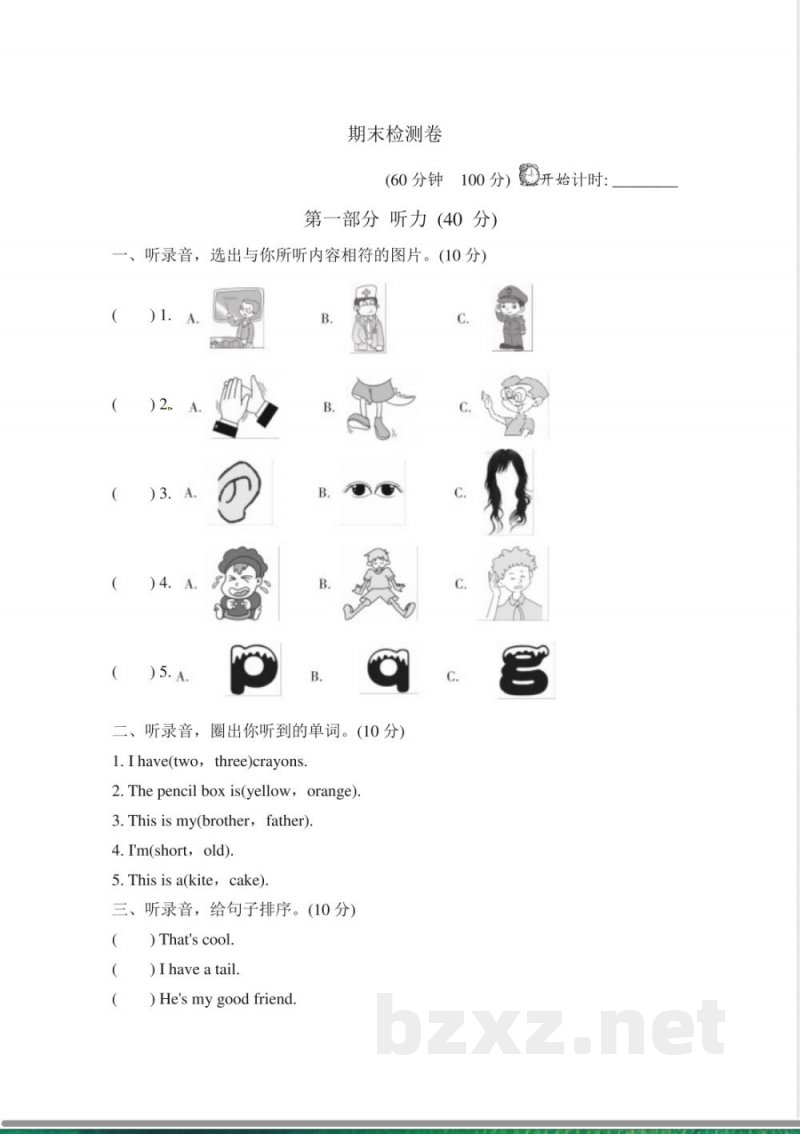 三年级上册英语期末试题