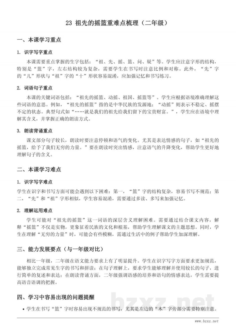 23 祖先的摇篮重难点梳理（二年级下册统编版）