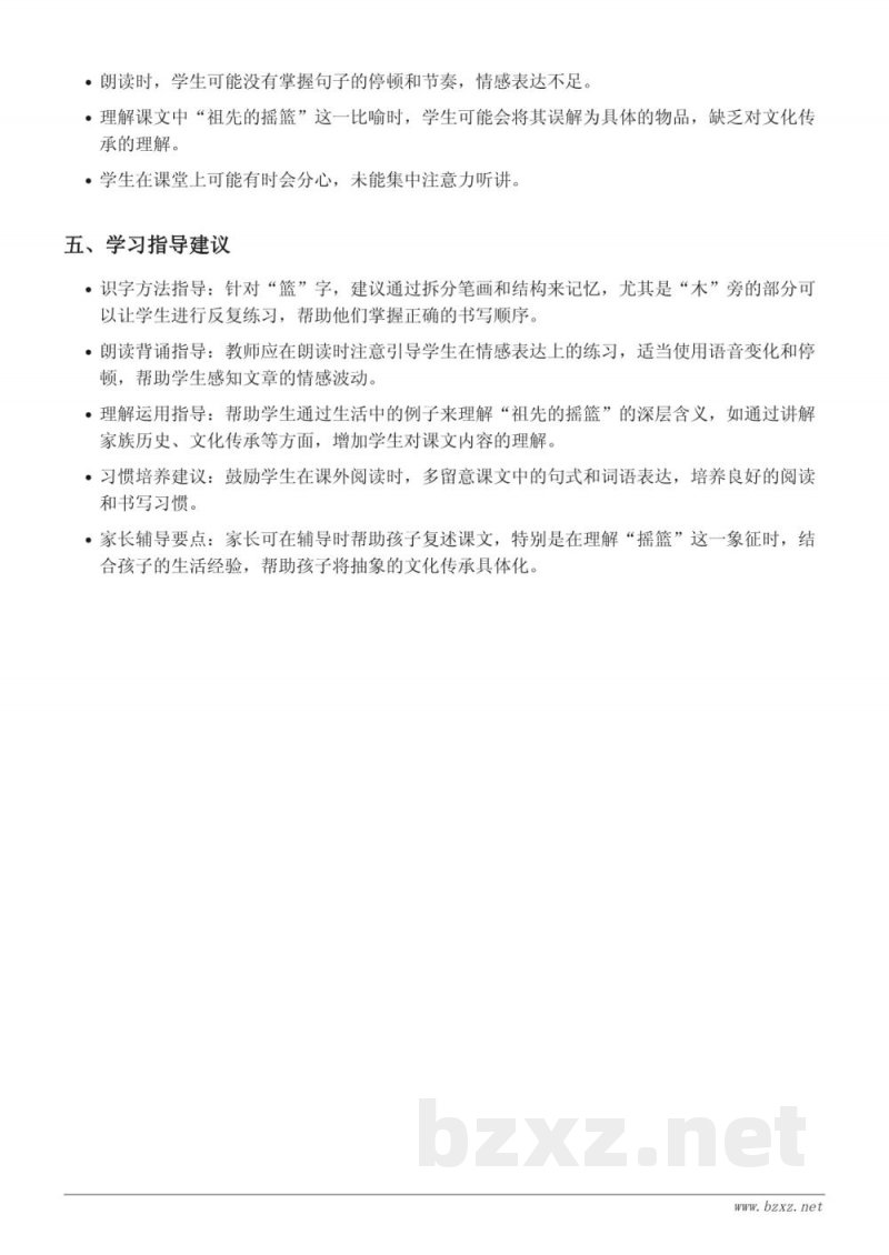 23 祖先的摇篮重难点梳理（二年级下册统编版）