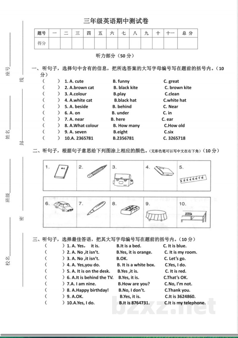 【广州版】三年级英语下册 期中试卷 (2) 【广州版】三年级英语下册 期中试卷 (2)