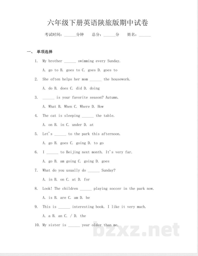 六年级下册英语陕旅版期中试卷