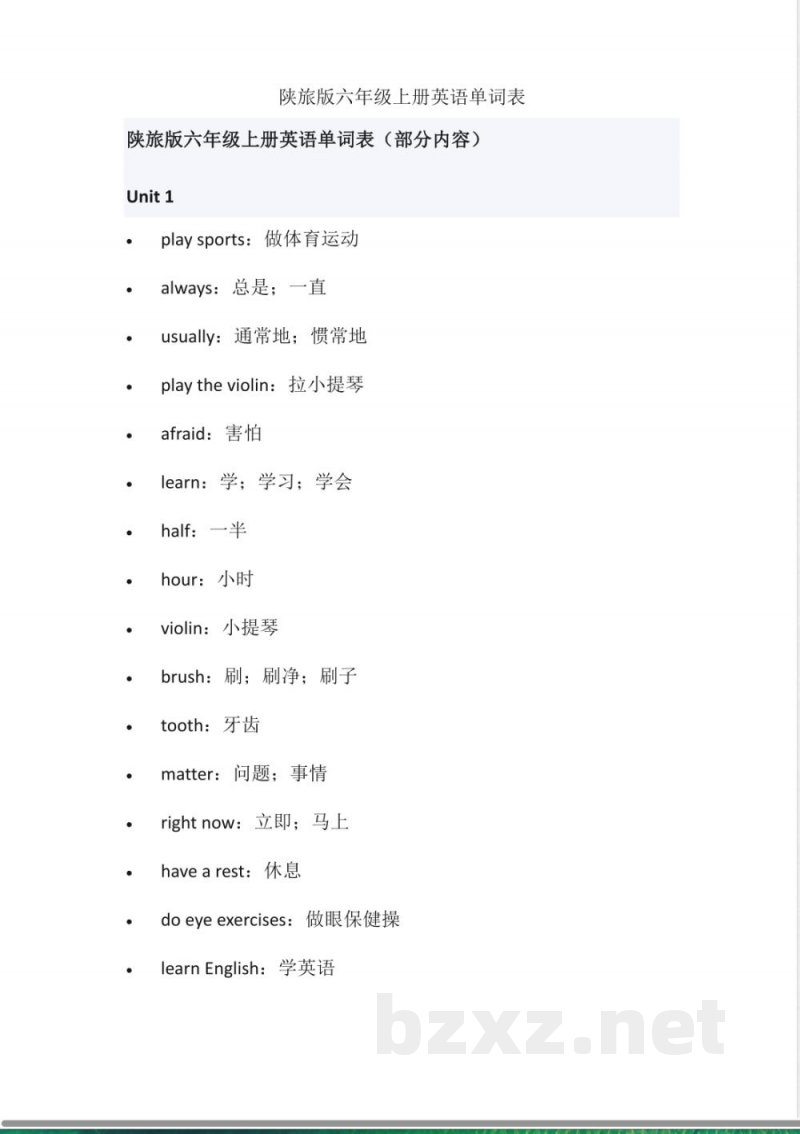 陕旅版六年级上册英语单词表 陕旅版六年级上册英语单词表