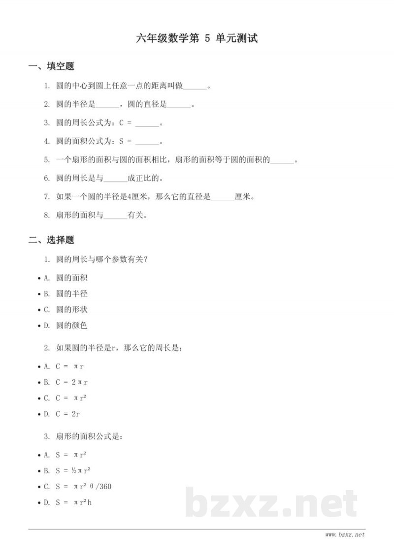 人教版 六年级上册 数学 单元测试 (含答案) 人教版 六年级上册 数学 单元测试 (含答案)