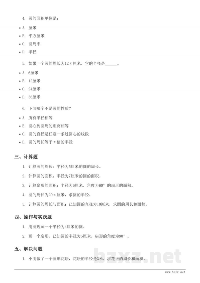 人教版 六年级上册 数学 单元测试 (含答案) 人教版 六年级上册 数学 单元测试 (含答案)