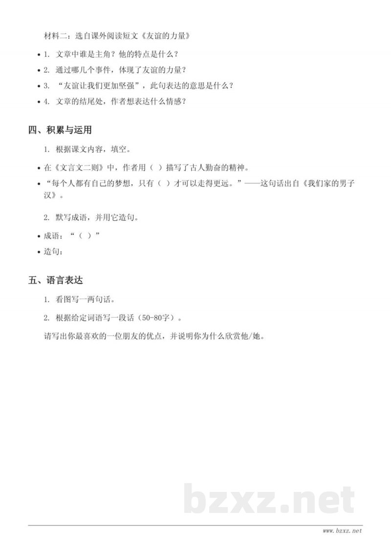 四年级下册统编版语文第六单元测试（含答案）