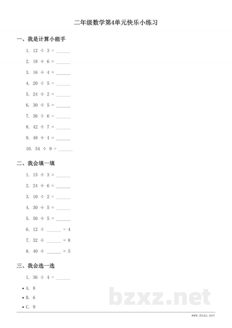 二年级数学苏教版上册单元测试（含答案）