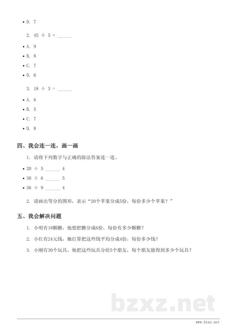 二年级数学苏教版上册单元测试（含答案）