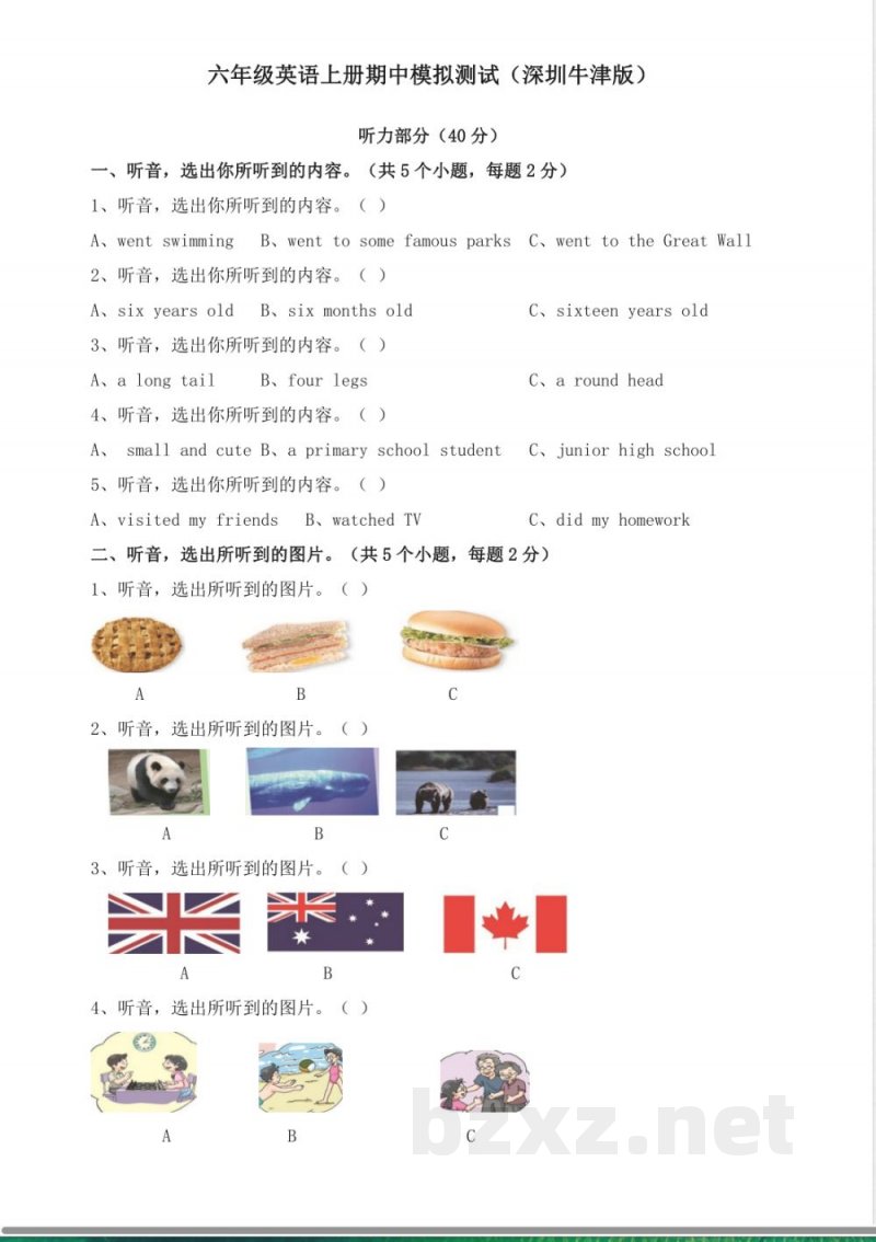 小学英语试卷-六年级英语上册期中模拟测试（深圳牛津版）