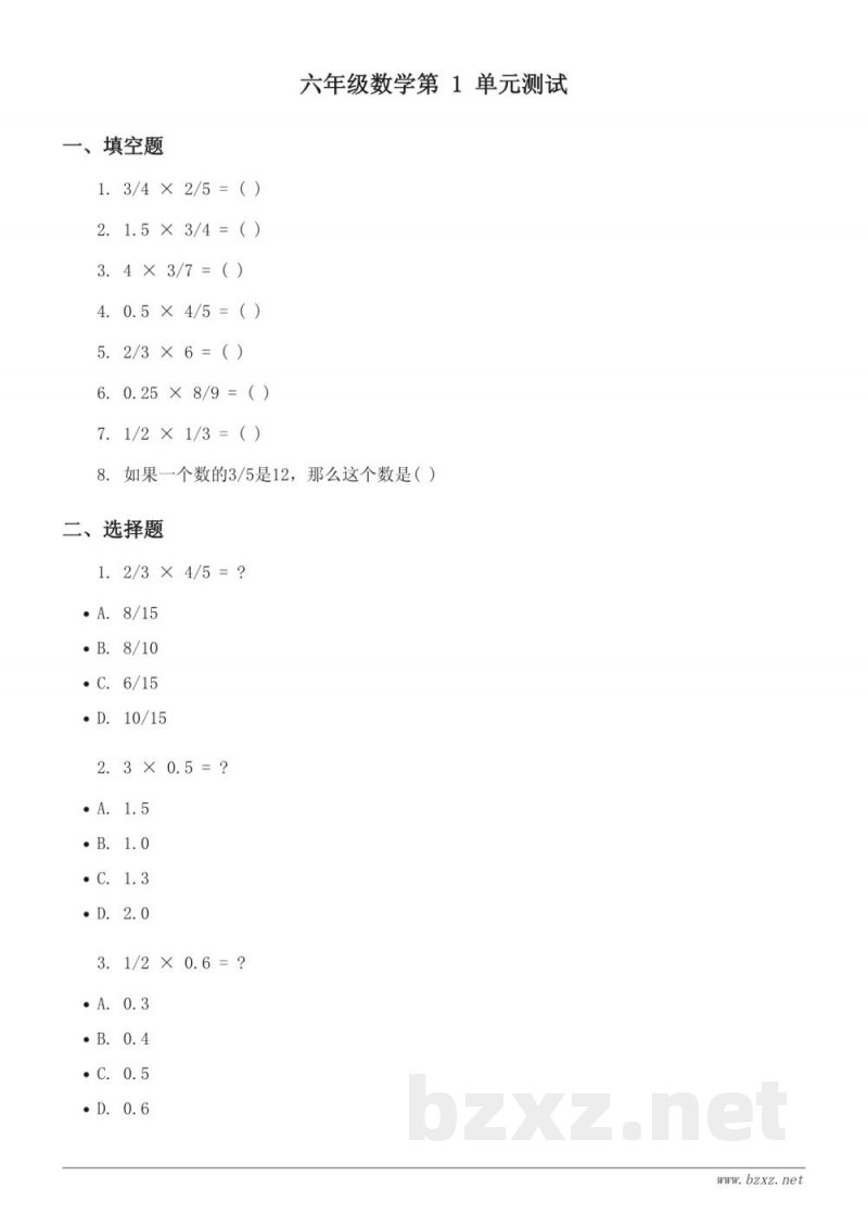 六年级上册人教版数学单元测试(含答案) 六年级上册人教版数学单元测试(含答案)