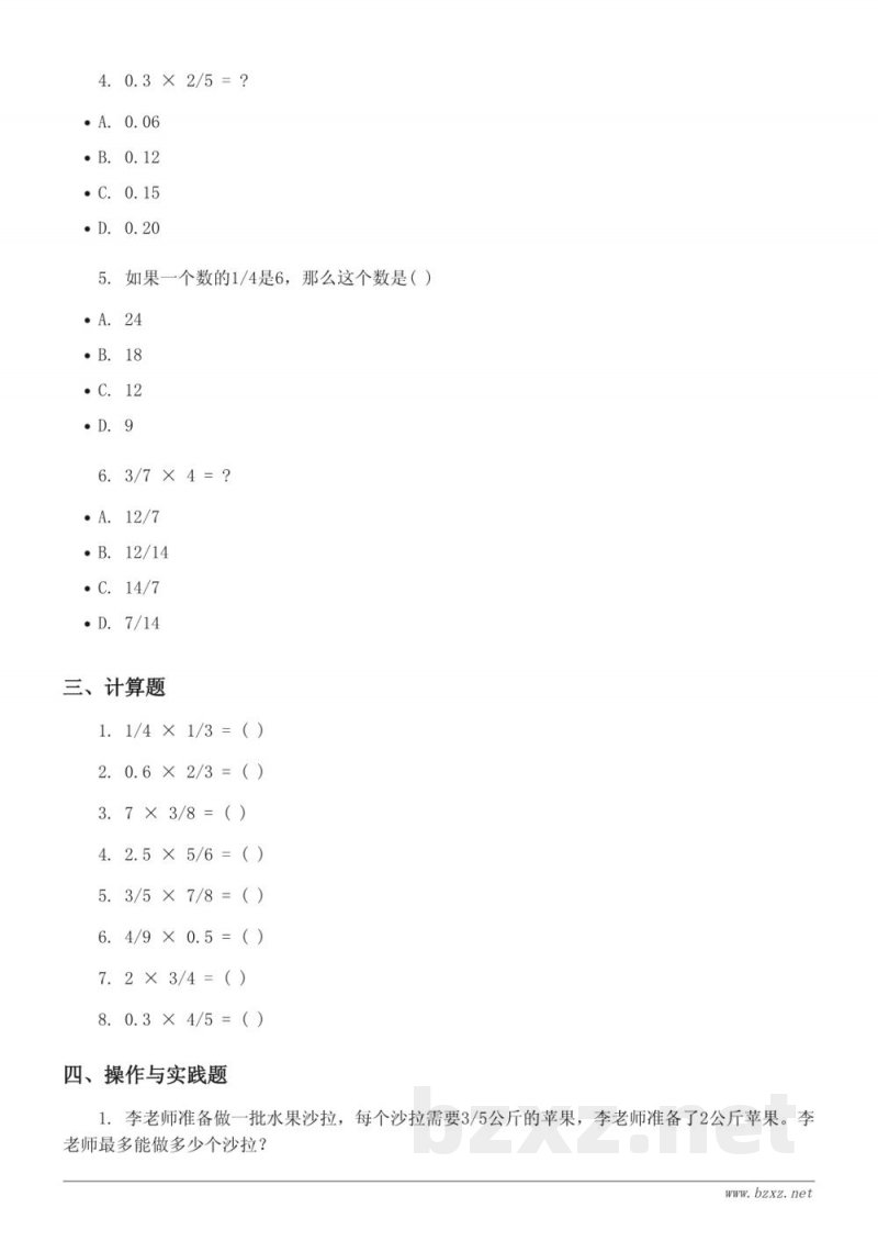 六年级上册人教版数学单元测试(含答案) 六年级上册人教版数学单元测试(含答案)