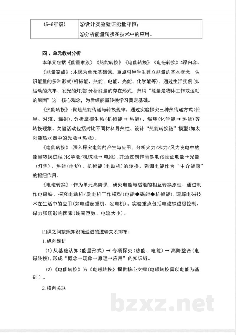 湘科版科学六年级上册第三单元《能量》大单元整体教学设计 湘科版科学六年级上册第三单元《能量》大单元整体教学设计