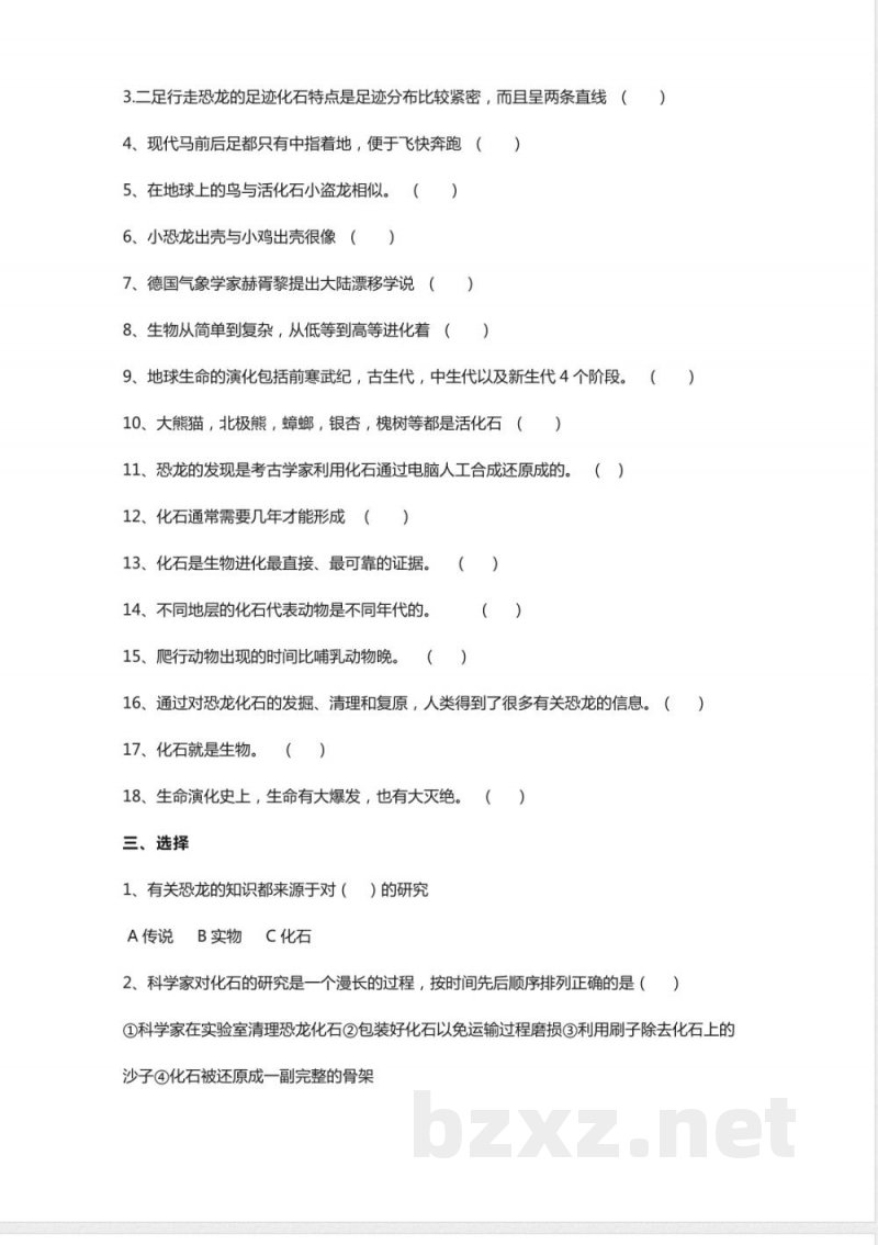 新苏教版六年级上册科学第三单元《化石的奥秘》综合练习一