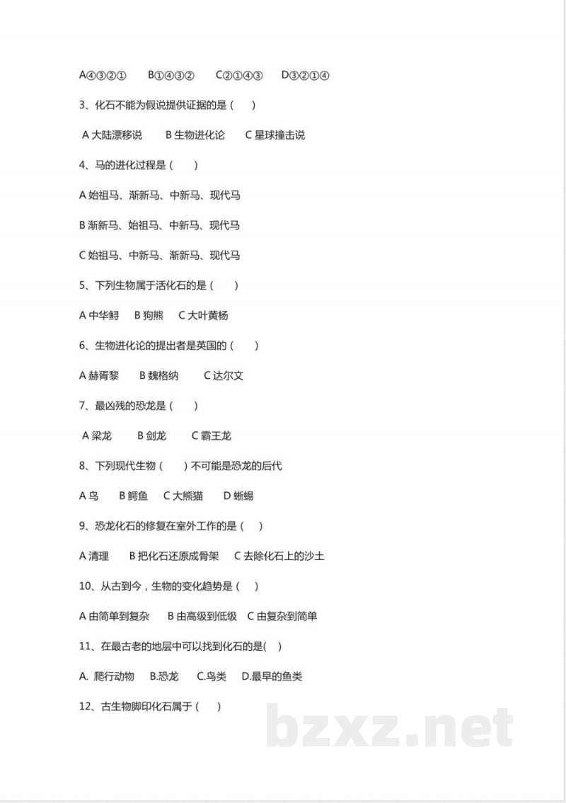 新苏教版六年级上册科学第三单元《化石的奥秘》综合练习一