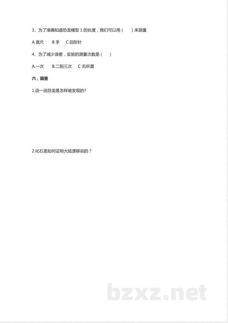 新苏教版六年级上册科学第三单元《化石的奥秘》综合练习一