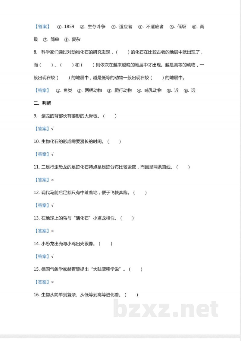 新苏教版六年级上册科学第三单元《化石的奥秘》综合练习三 新苏教版六年级上册科学第三单元《化石的奥秘》综合练习三