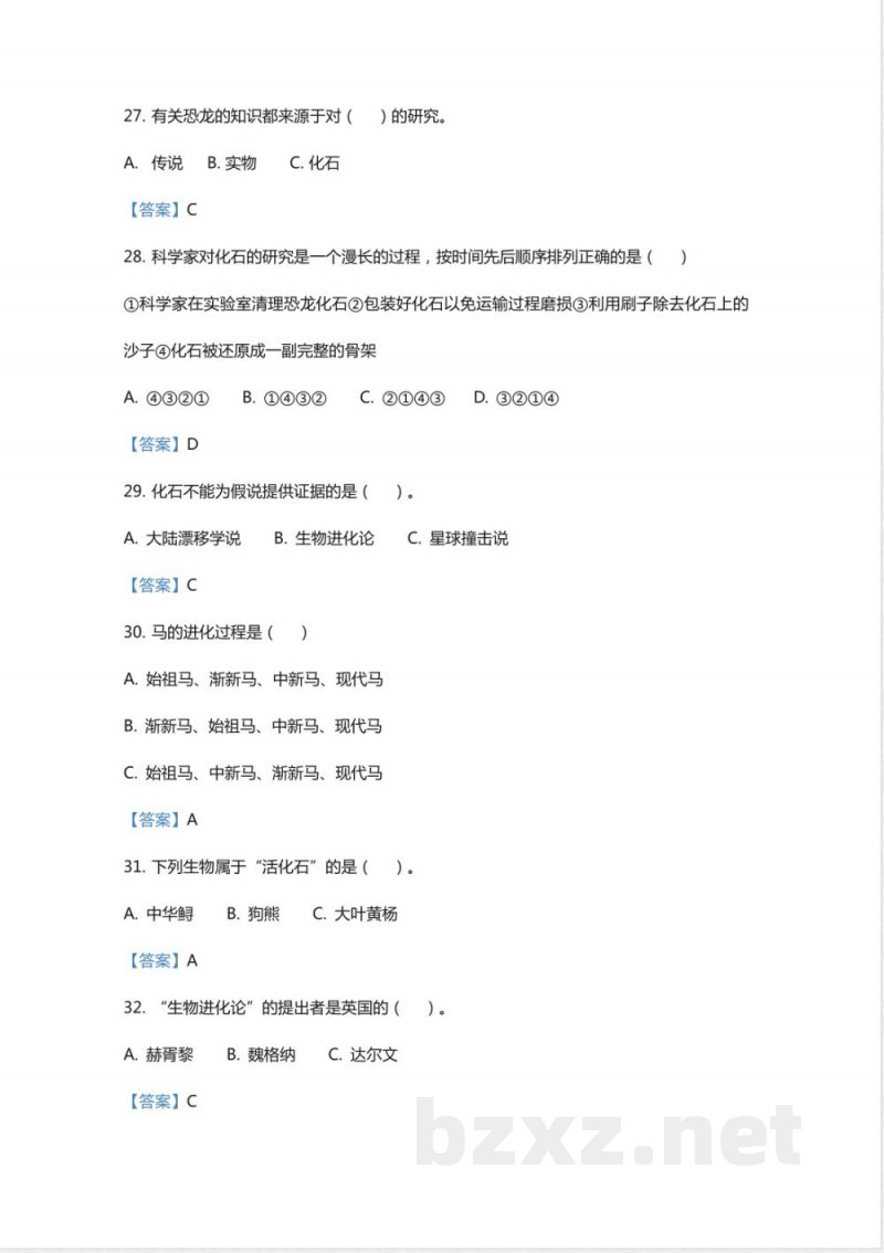 新苏教版六年级上册科学第三单元《化石的奥秘》综合练习三 新苏教版六年级上册科学第三单元《化石的奥秘》综合练习三