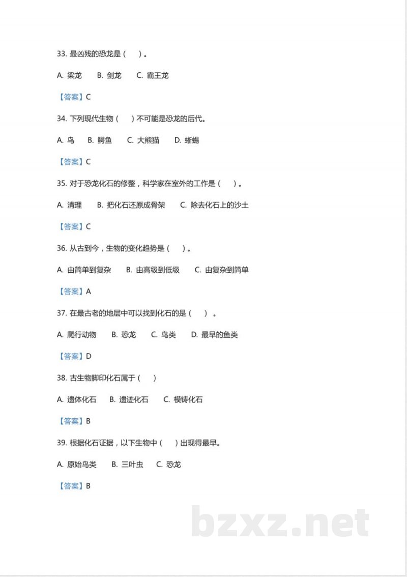 新苏教版六年级上册科学第三单元《化石的奥秘》综合练习三 新苏教版六年级上册科学第三单元《化石的奥秘》综合练习三