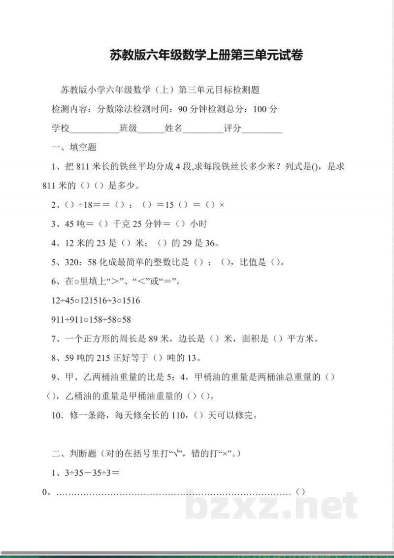 苏教版六年级数学上册第三单元试卷