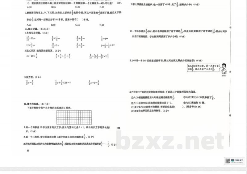 苏教版六年级数学上册第五单元练习
