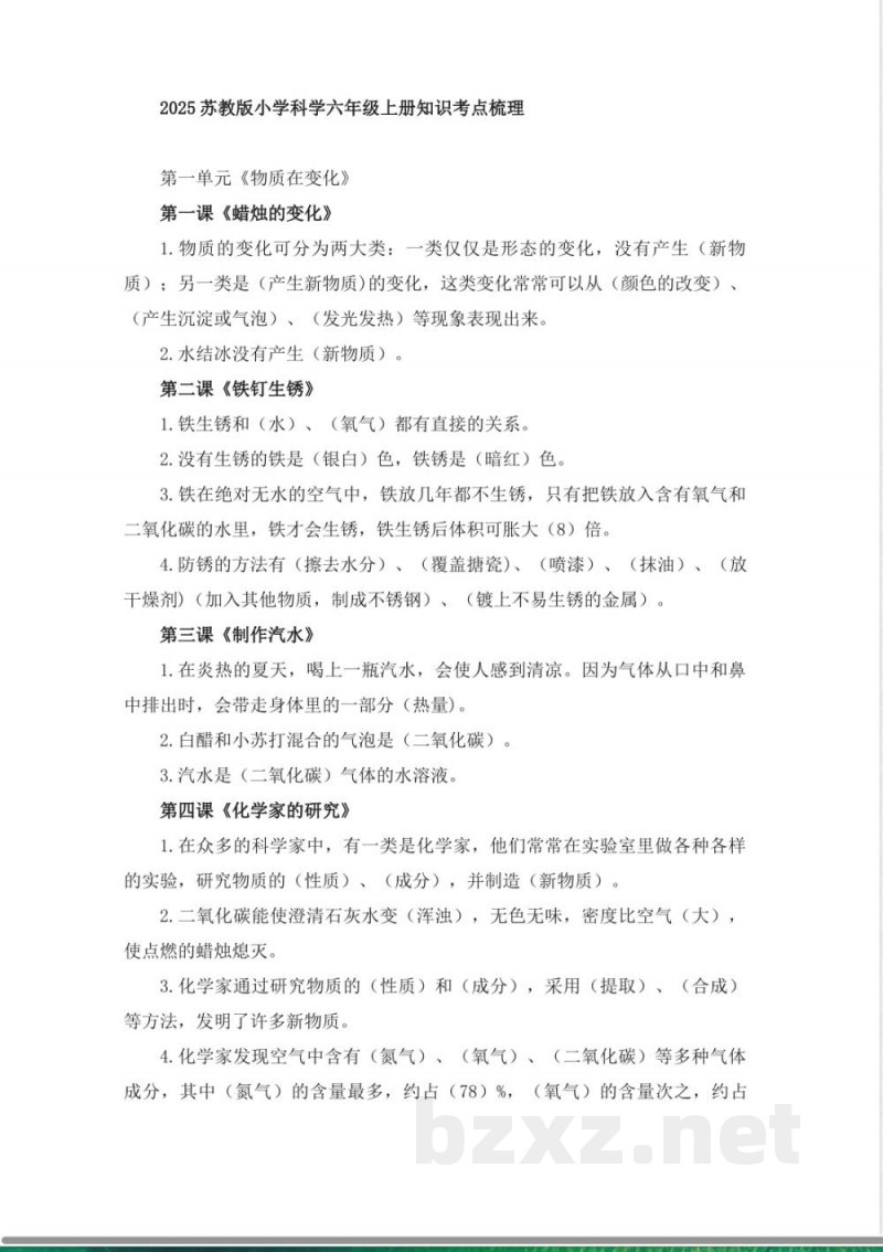 2025苏教版小学科学六年级上册知识考点梳理 2025苏教版小学科学六年级上册知识考点梳理