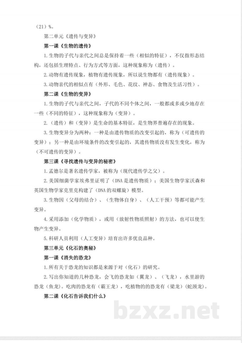 2025苏教版小学科学六年级上册知识考点梳理 2025苏教版小学科学六年级上册知识考点梳理