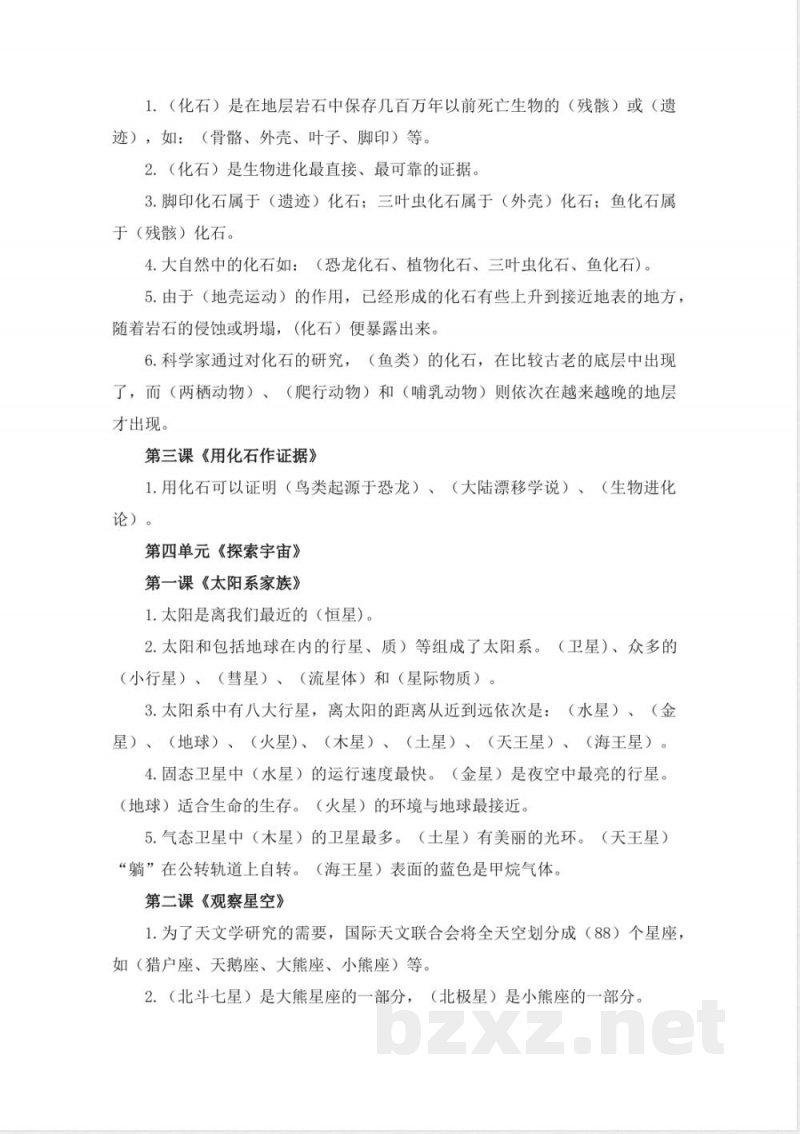 2025苏教版小学科学六年级上册知识考点梳理 2025苏教版小学科学六年级上册知识考点梳理