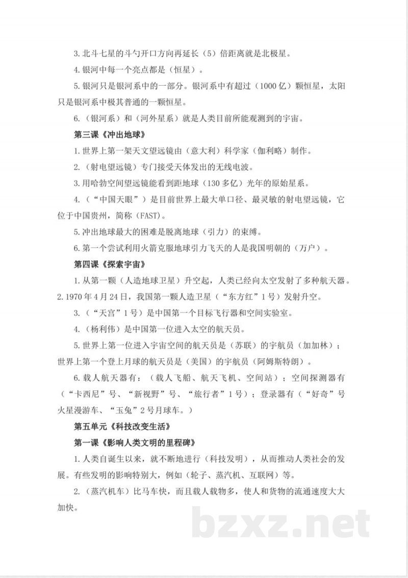 2025苏教版小学科学六年级上册知识考点梳理 2025苏教版小学科学六年级上册知识考点梳理