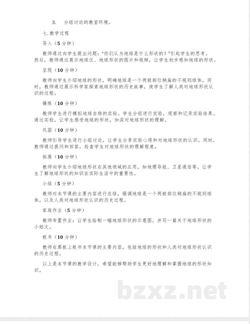 苏教版科学六年级上册2.1《地球的形状》教学设计5 苏教版科学六年级上册2.1《地球的形状》教学设计5
