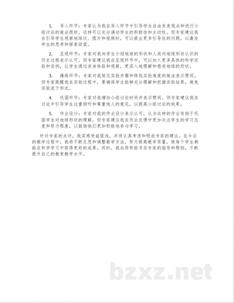苏教版科学六年级上册2.1《地球的形状》教学设计5 苏教版科学六年级上册2.1《地球的形状》教学设计5