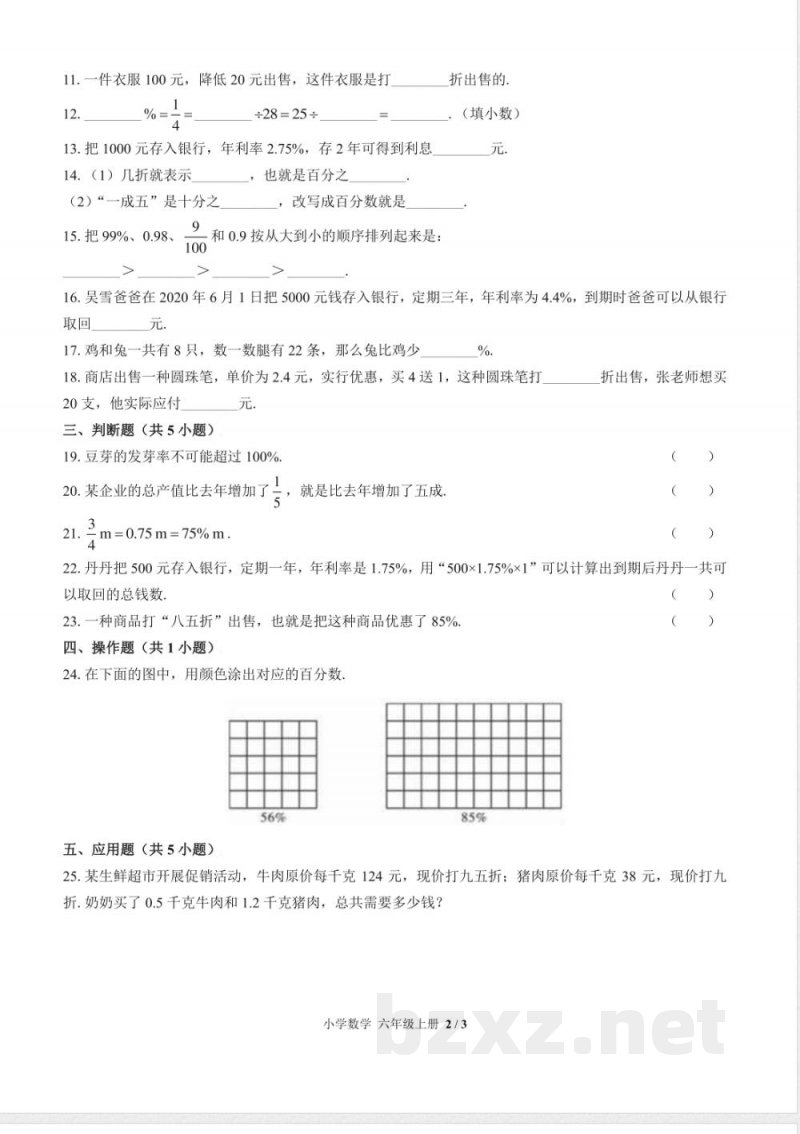 （苏教版）小学数学六年级上册 第六单元测试及答案02