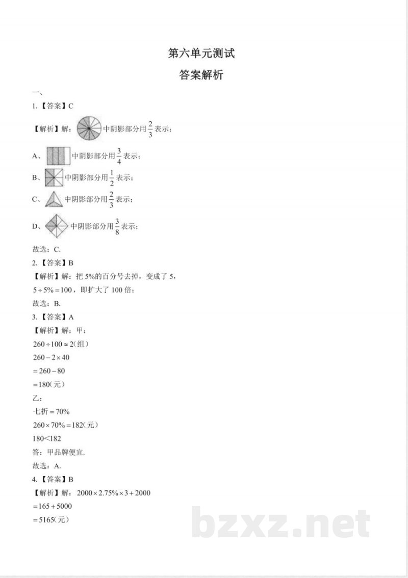 （苏教版）小学数学六年级上册 第六单元测试及答案02