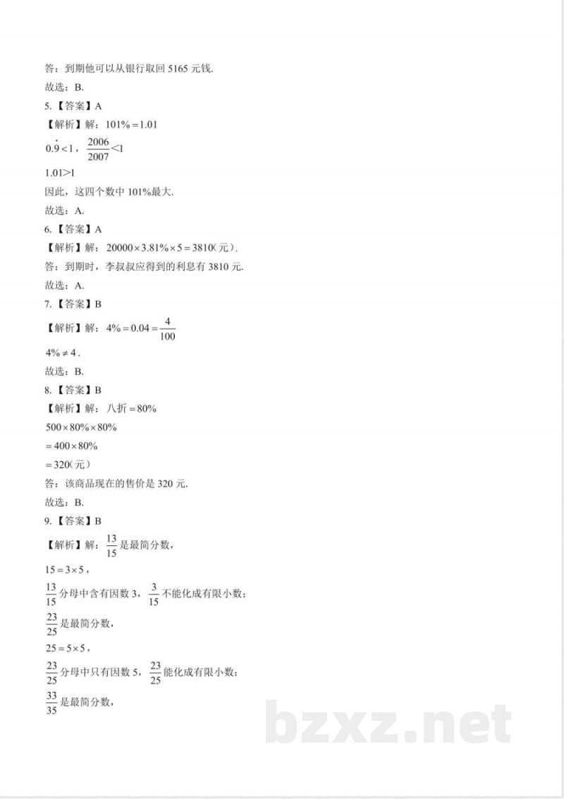 （苏教版）小学数学六年级上册 第六单元测试及答案02