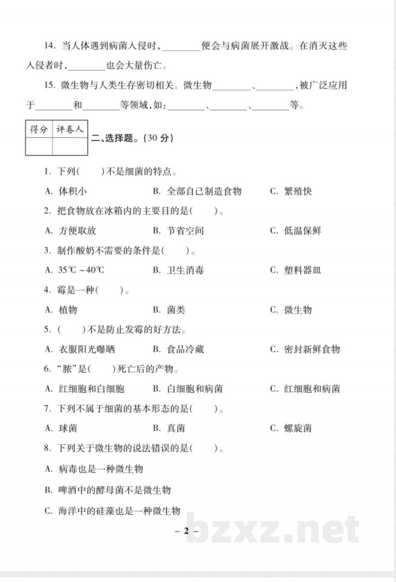 苏教版(25秋)小学六年级上册科学单元测试卷全册 苏教版(25秋)小学六年级上册科学单元测试卷全册