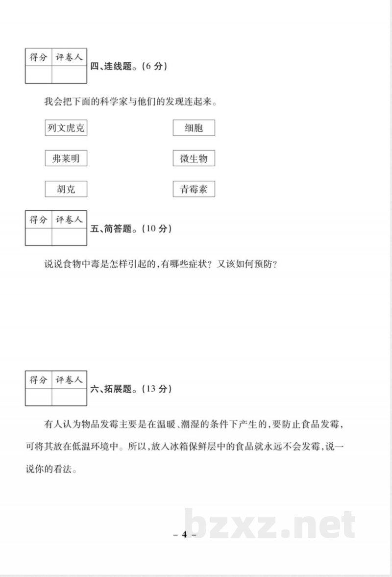 苏教版(25秋)小学六年级上册科学单元测试卷全册 苏教版(25秋)小学六年级上册科学单元测试卷全册