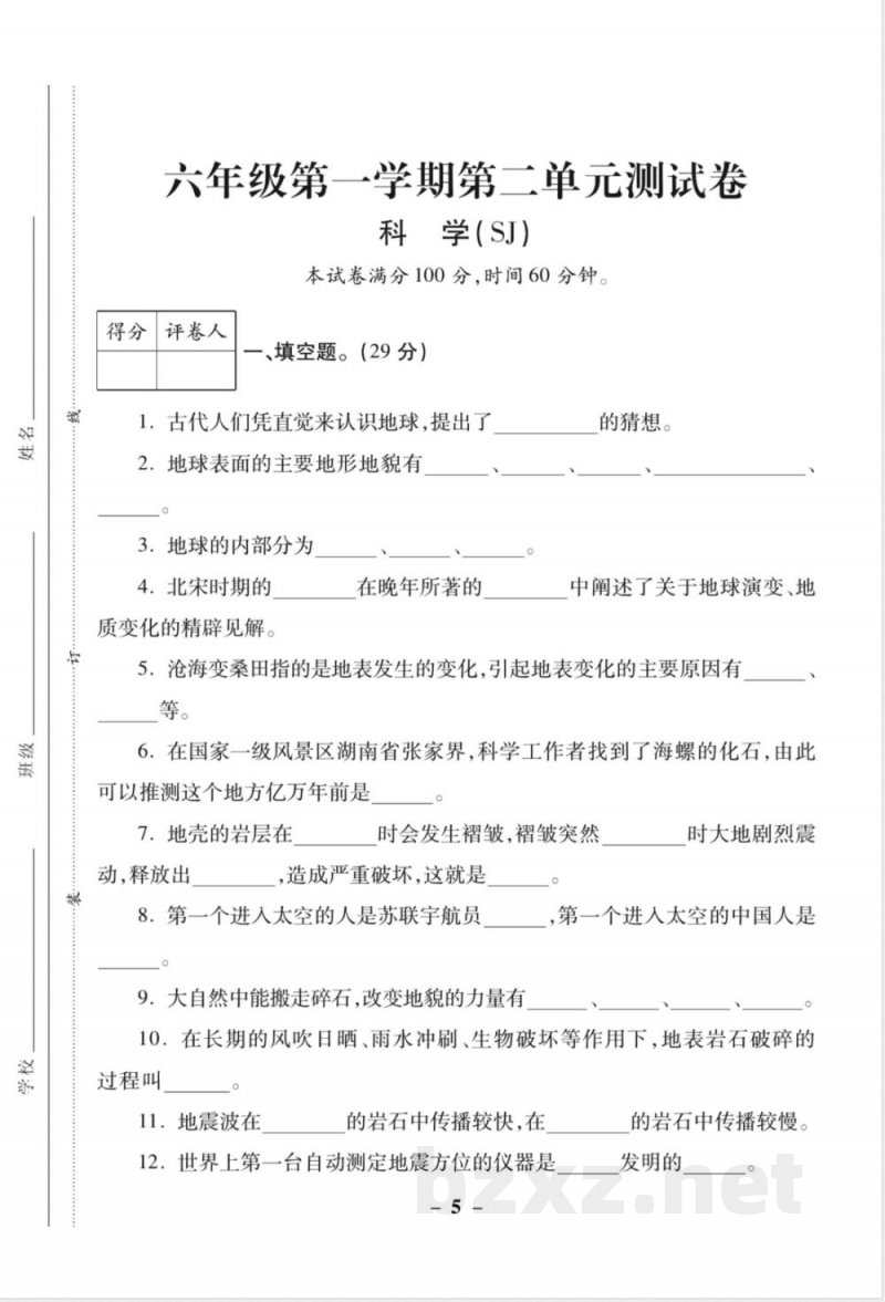苏教版(25秋)小学六年级上册科学单元测试卷全册 苏教版(25秋)小学六年级上册科学单元测试卷全册