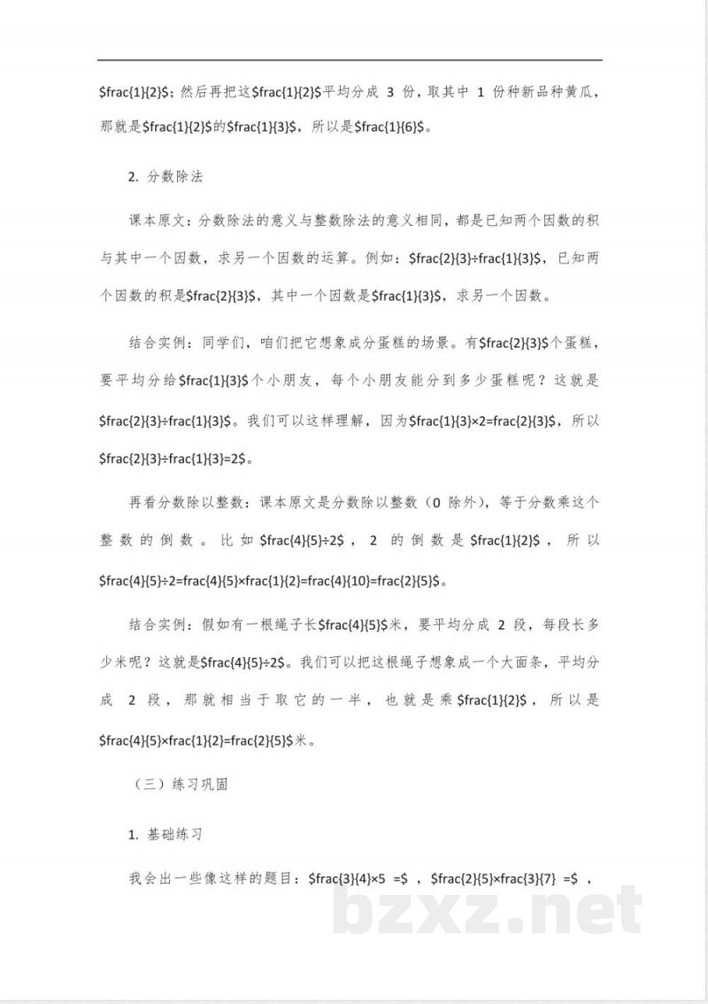 六年级上册数学苏教版重难点