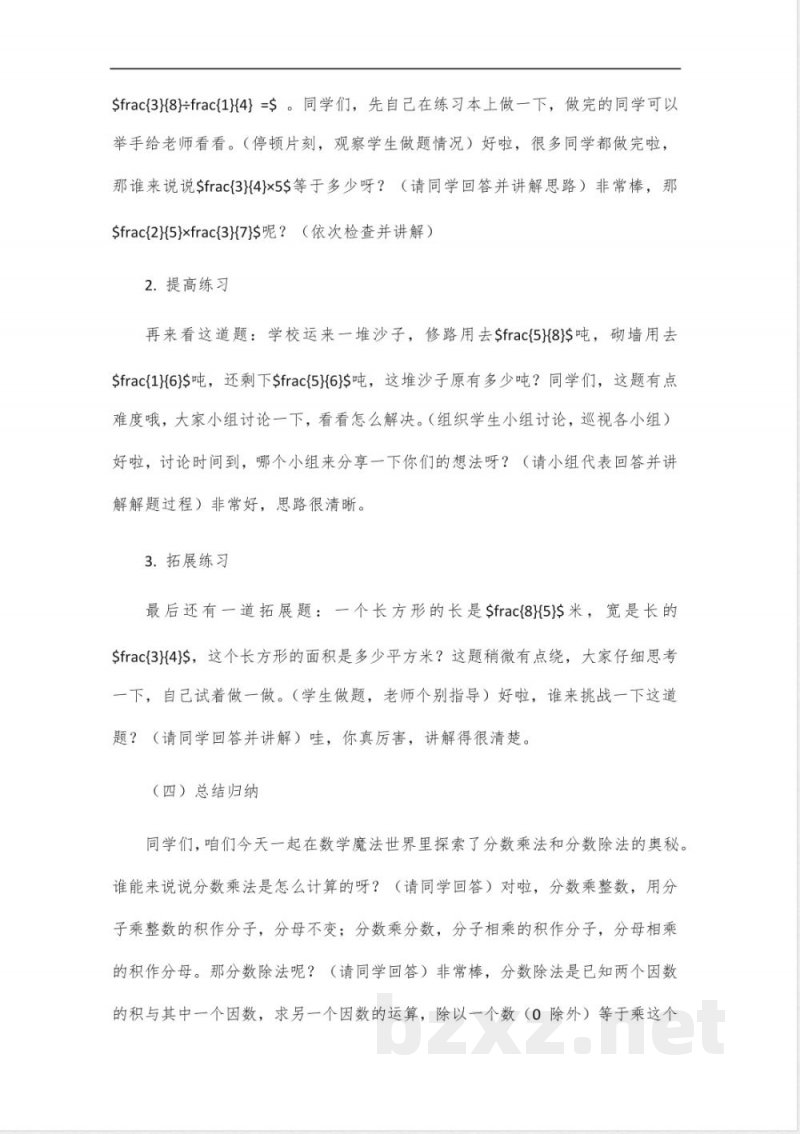 六年级上册数学苏教版重难点