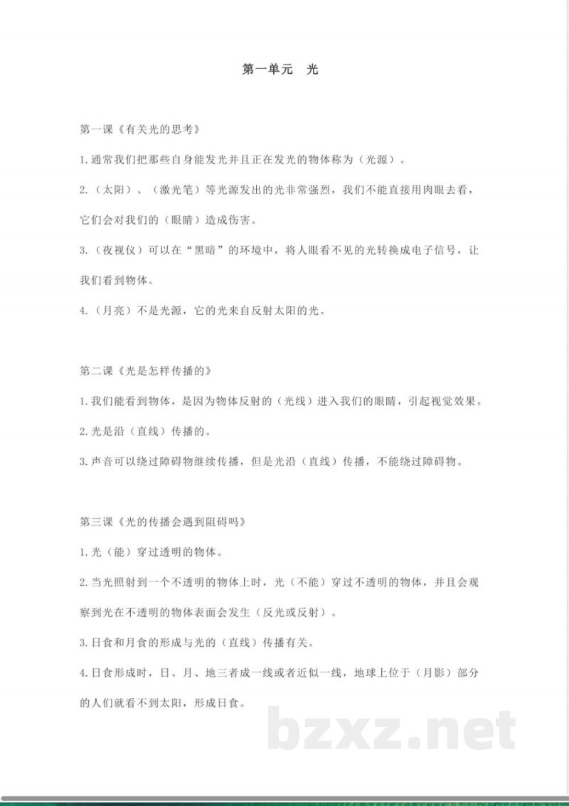 教科版小学科学五年级上册全册知识点 教科版小学科学五年级上册全册知识点