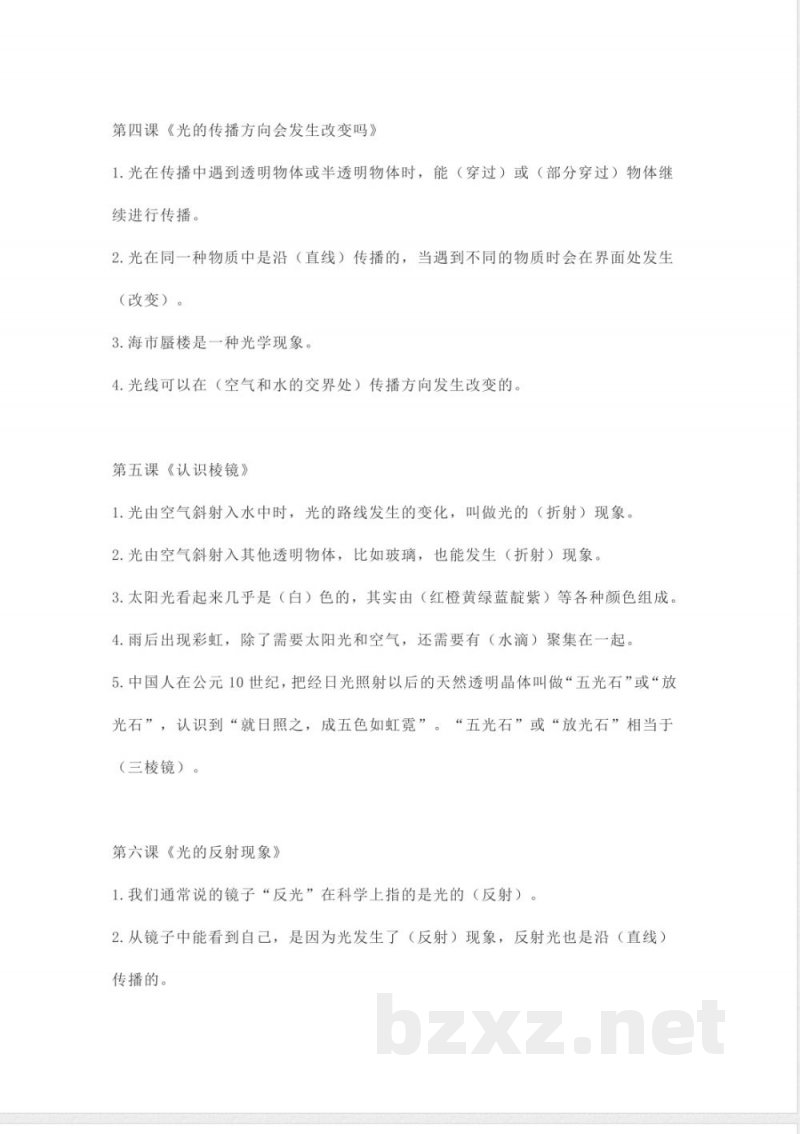 教科版小学科学五年级上册全册知识点 教科版小学科学五年级上册全册知识点