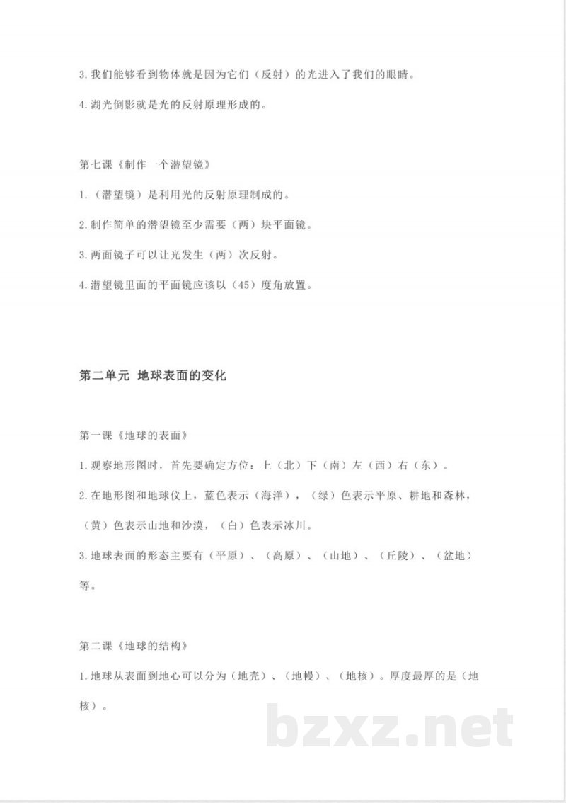 教科版小学科学五年级上册全册知识点 教科版小学科学五年级上册全册知识点