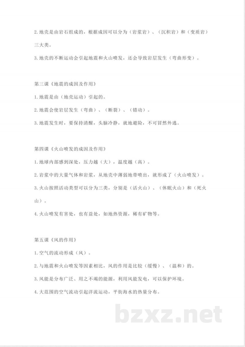 教科版小学科学五年级上册全册知识点 教科版小学科学五年级上册全册知识点