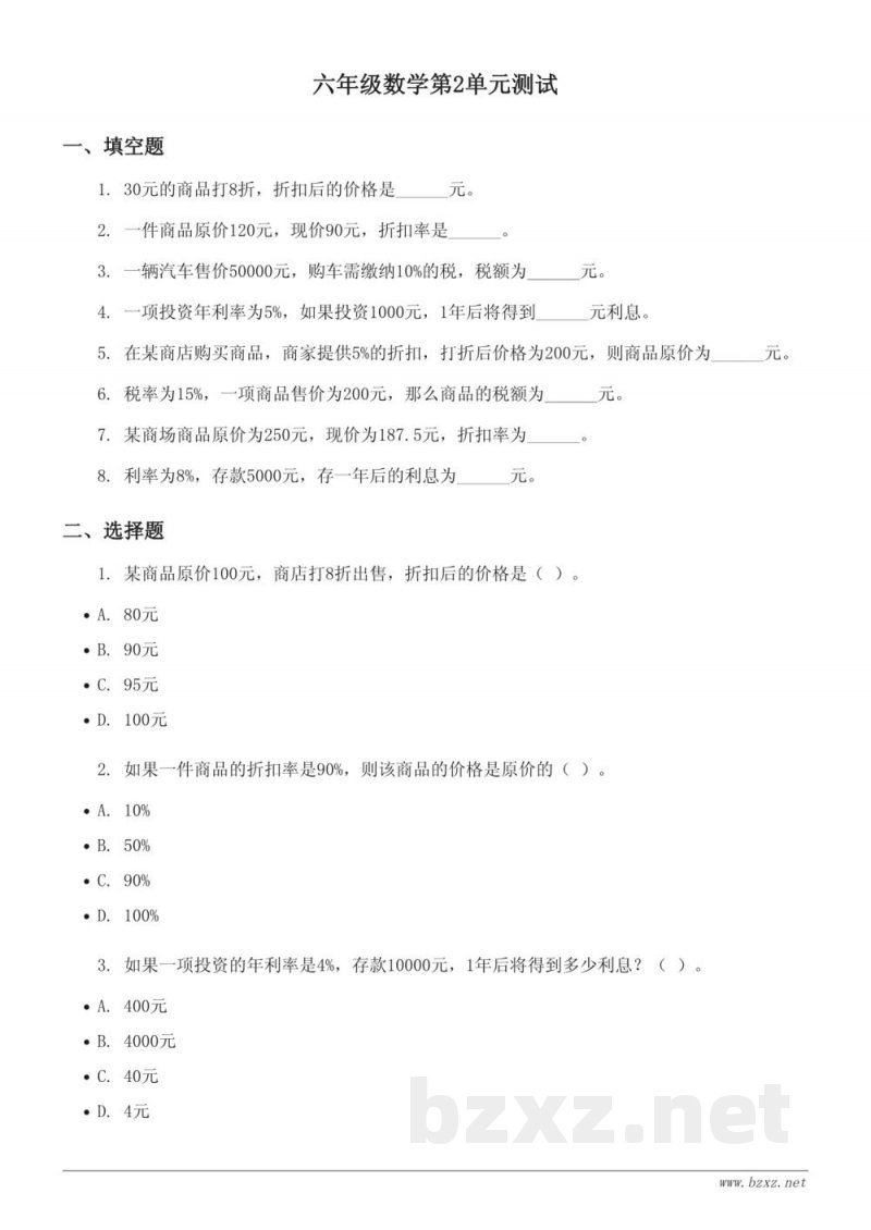 人教版六年级下册数学第二单元测试（含答案）