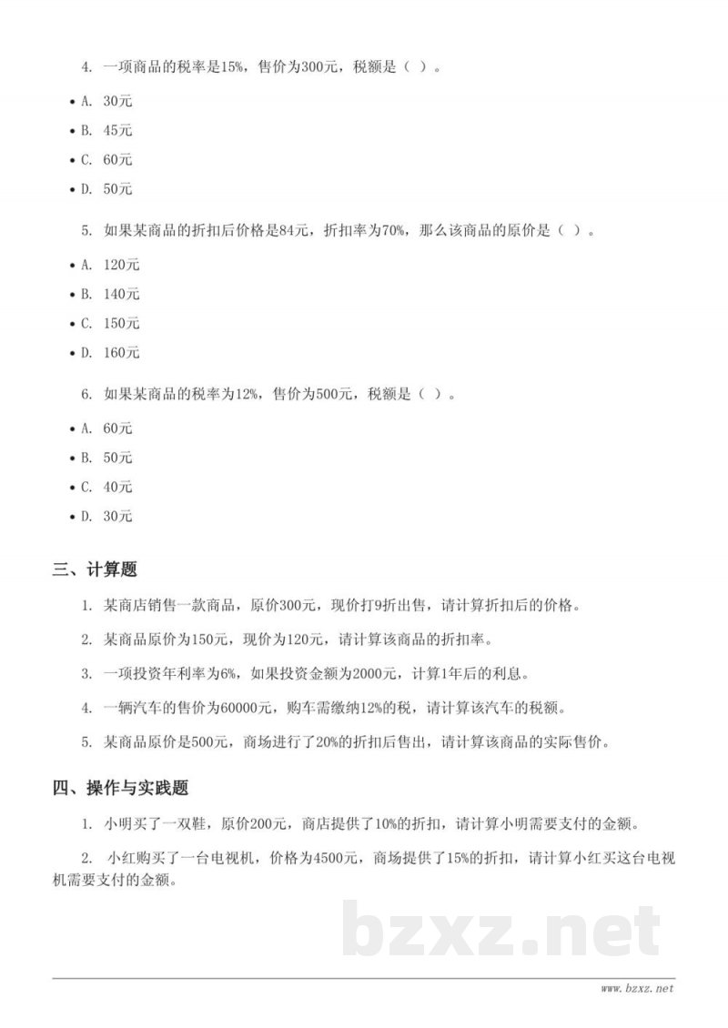 人教版六年级下册数学第二单元测试（含答案）