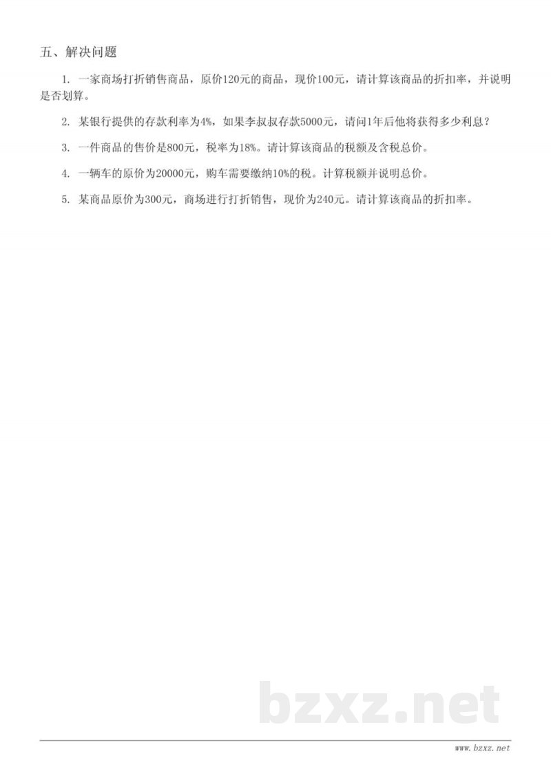 人教版六年级下册数学第二单元测试（含答案）