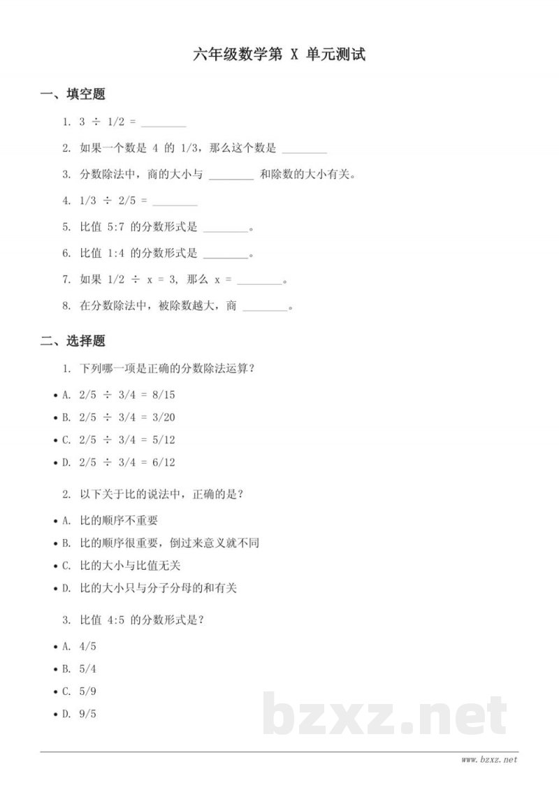 六年级上册数学(苏教版)分数除法单元测试(含答案) 六年级上册数学(苏教版)分数除法单元测试(含答案)