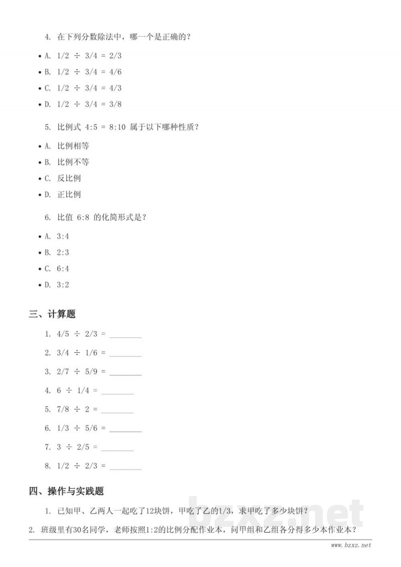 六年级上册数学(苏教版)分数除法单元测试(含答案) 六年级上册数学(苏教版)分数除法单元测试(含答案)